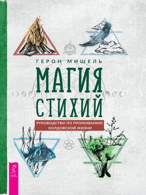 cover image of Магия стихий